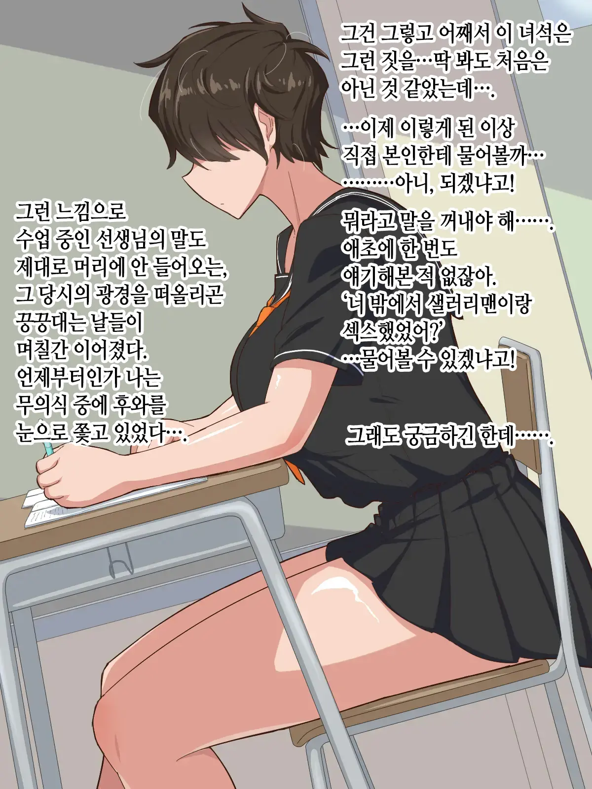 Tonari No Seki No Mekakure Bitch | 옆자리 가린 눈 빗치